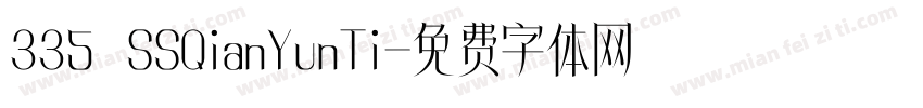 335 SSQianYunTi字体转换